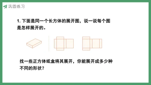 新人教版数学五年级下册3.15  练习十课件