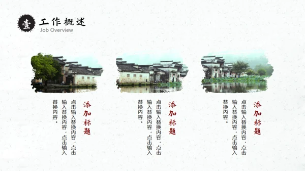 徽派国风古镇工作汇报通用PPT模板
