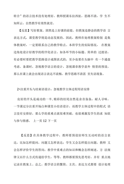 谈“言”——关于课堂教学语言的反思