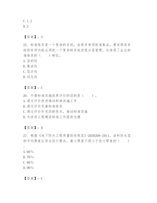 2024年标准员之专业管理实务题库含答案【突破训练】.docx