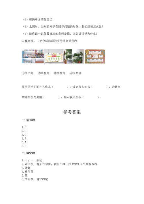 部编版二年级上册道德与法治期中测试卷（考试直接用）.docx