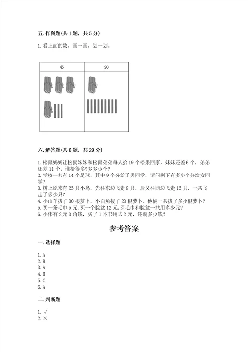 小学一年级下册数学期末测试卷附参考答案考试直接用