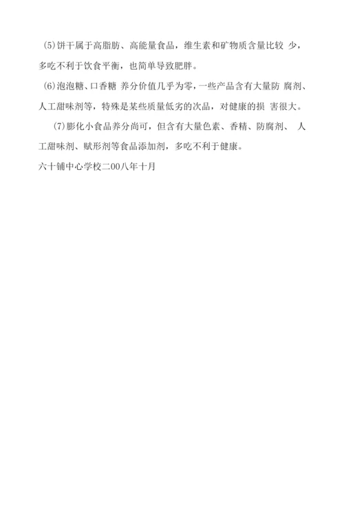 学生吃零食的危害.docx