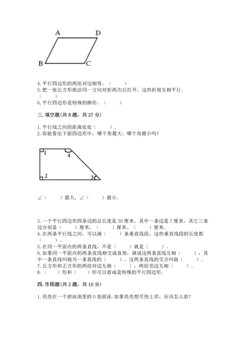 北京版四年级下册数学第三单元 平行与相交 测试卷word版.docx