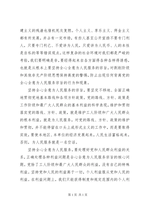 为人民服务心得体会范文3篇.docx