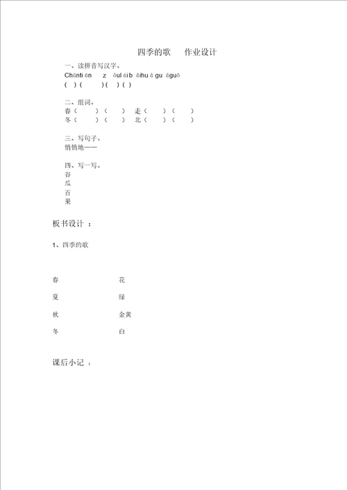 鄂教版一年级语文下册教案全册教案