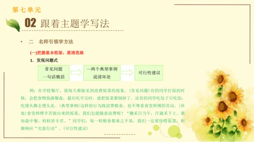 统编版语文三年级上册2024-2025学年度第七单元习作：我有一个想法（课件）