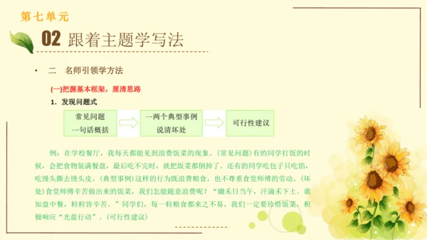 统编版语文三年级上册2024-2025学年度第七单元习作：我有一个想法（课件）