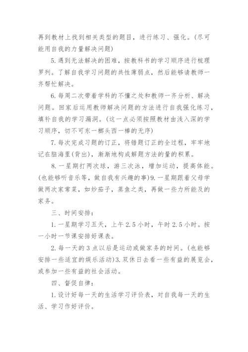 初中生个人学习计划表20篇2024年.docx