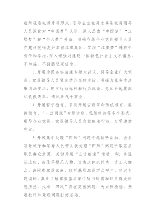 党的群众路线教育实践活动实施专业方案.docx