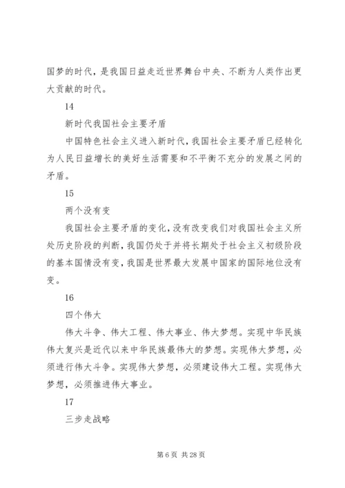 新时代党员干部应知应会大全.docx