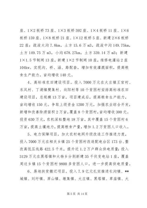 精准扶贫实施计划范文.docx