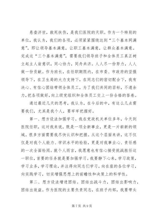 医院院长就职演讲稿三篇.docx