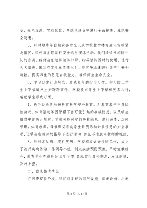 学校安全自查报告 (7).docx