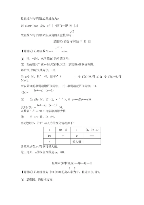 大题每日一题规范练第三周