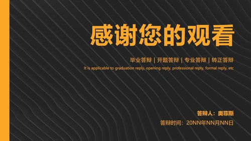酷黑论文转正答辩ppt模板