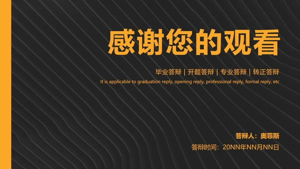 酷黑论文转正答辩ppt模板