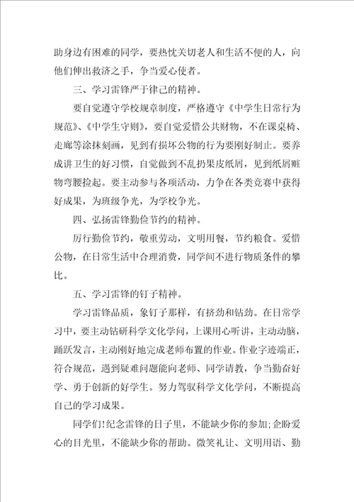 学雷锋心得感悟10篇