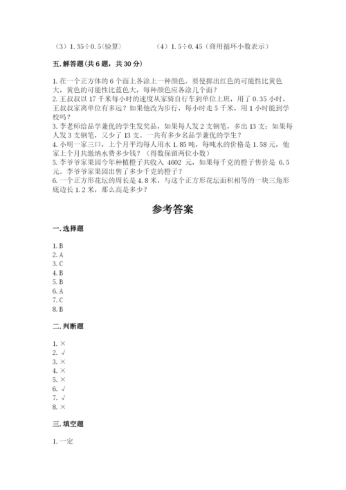 小学五年级上册数学期末测试卷精品（夺分金卷）.docx