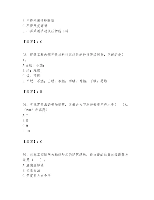 一级建造师之一建建筑工程实务题库附答案（巩固）