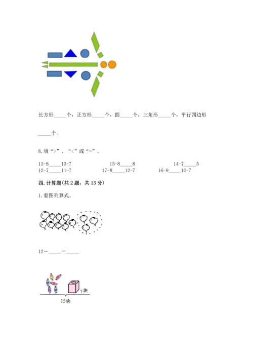 人教版一年级下册数学期中测试卷含完整答案（必刷）.docx