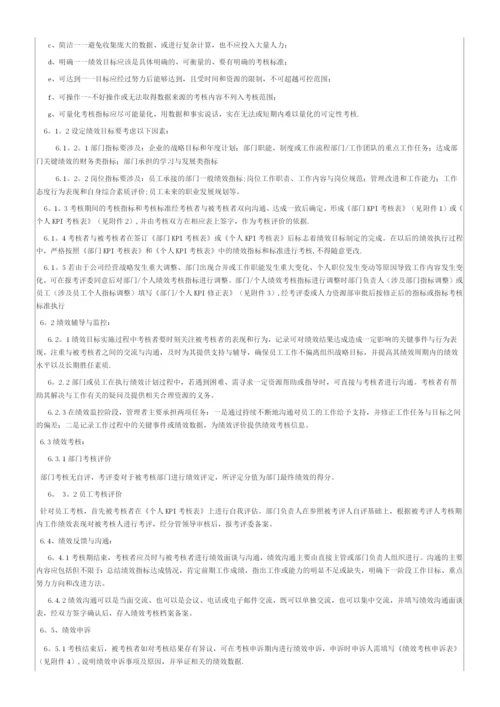 KPI绩效管理制度.docx