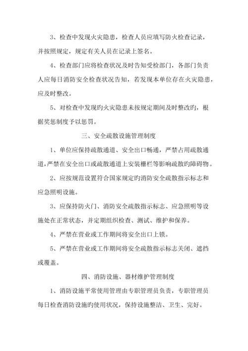 超市消防安全管理制度Microsoft文档.docx