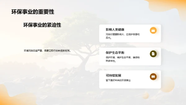 环保共创：绿色行动