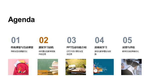 打造互动课堂