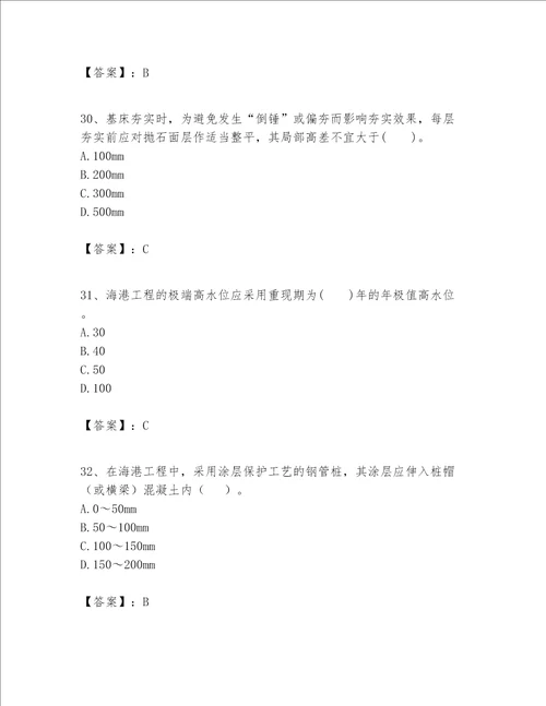 一级建造师之一建港口与航道工程实务题库附参考答案达标题