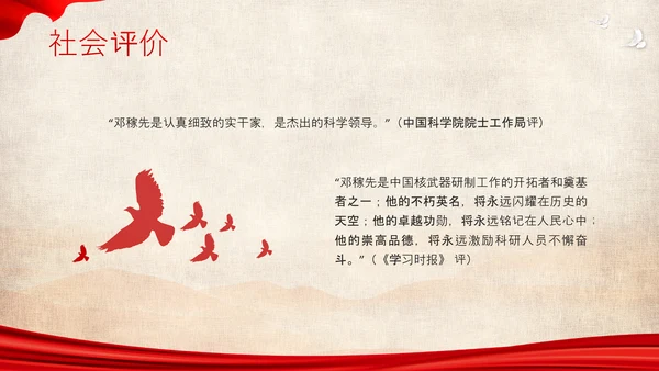 红色简约用一生诠释中国脊梁两弹一星邓稼先PPT模板宣传人物介绍