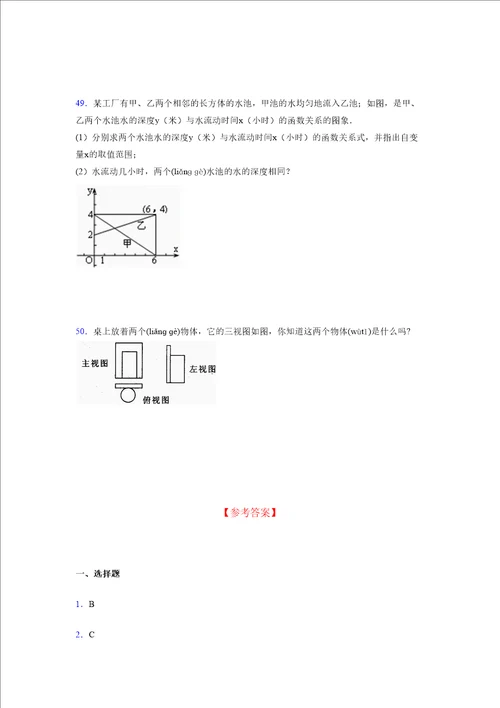 浙教版20212022学年度八年级数学上册模拟测试卷3242