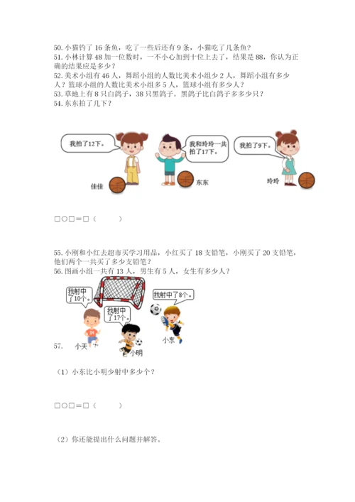 一年级下册数学解决问题100道带答案.docx