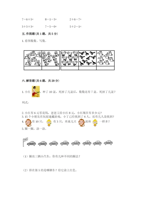 人教版一年级上册数学期末考试试卷及参考答案【夺分金卷】.docx