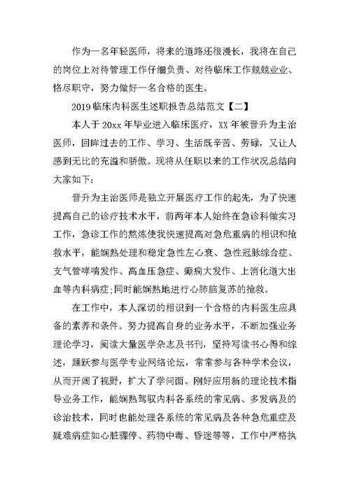 临床轮科医生年度工作总结（精选5篇） 全科医生年度工作总结