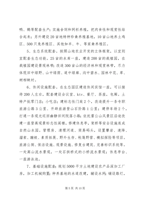 生态农业项目建设计划书_1 (6).docx