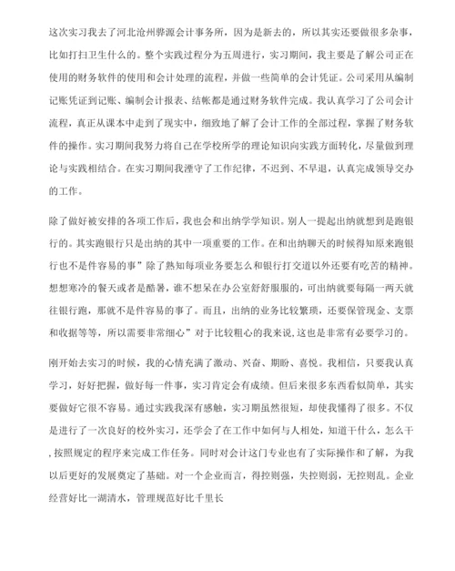 会计事务所实习鉴定.docx