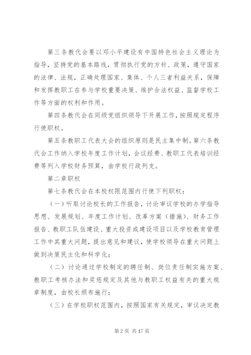 小学教职工代表大会活动方案.docx