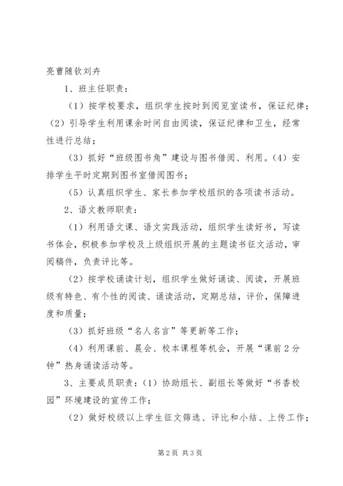 书香校园领导小组及计划.docx