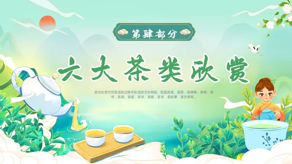 绿色国潮风少儿茶艺培训课件员工培训ppt
