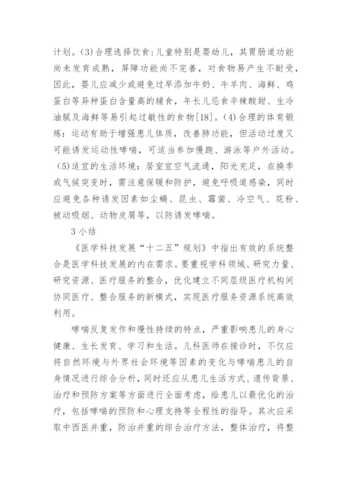 支气管哮喘中整合医学的应用论文.docx