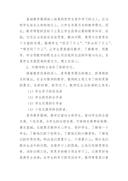 小学数学工作个人研修日志.docx
