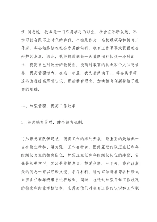初中德育副校长述职报告范文五篇.docx
