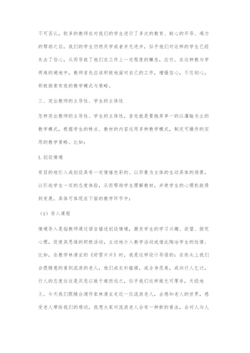 中职语文课堂教学有效性探究.docx