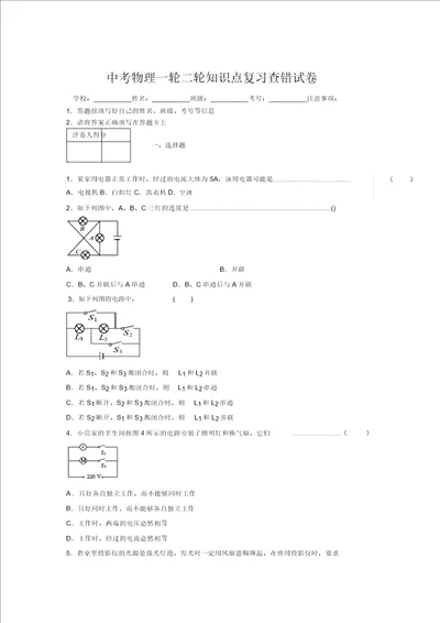 2019年中考物理一轮二轮知识点复习查错试卷