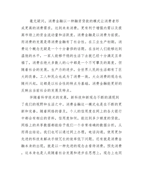 金融论文写作考试范文_论文写作经过范文.docx