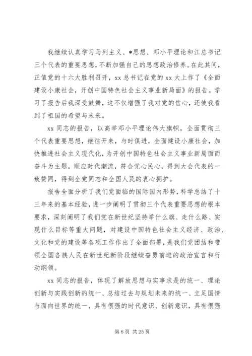 思想汇报优秀范文(10篇).docx