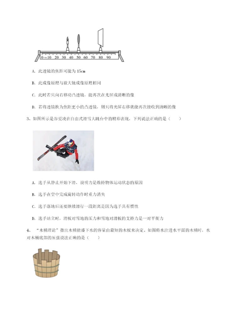 小卷练透陕西延安市实验中学物理八年级下册期末考试达标测试试题（含解析）.docx