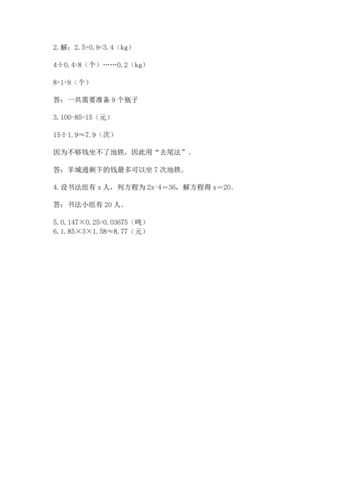小学五年级上册数学期末考试试卷含答案（黄金题型）.docx