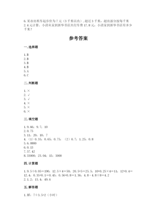 人教版五年级上册数学期中测试卷必考.docx